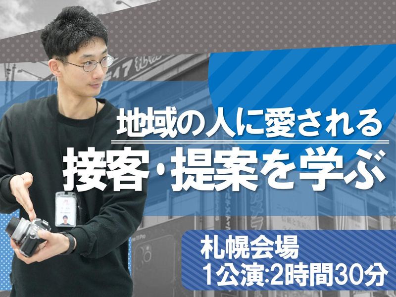 未経験歓迎!ヨドバシ流で「伝える力」を磨く接客スキルアップ