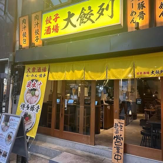 餃子酒場 大餃列のアルバイト・バイト求人情報-03