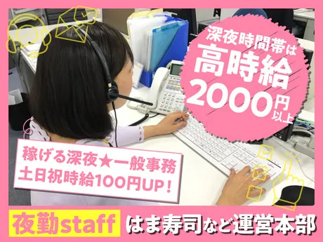株式会社ゼンショーグローバルレストランホールディングス　店舗相談窓口[HD0013]のアルバイト・バイト求人情報