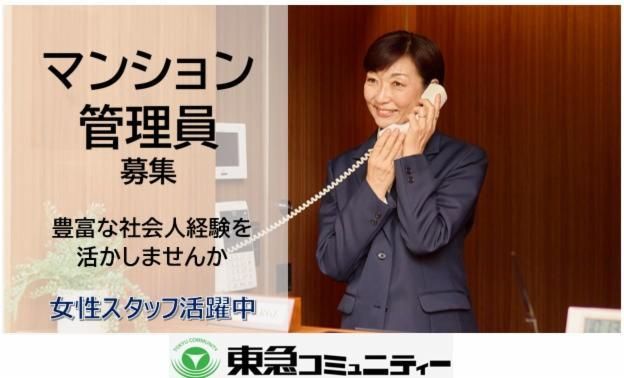 株式会社東急コミュニティーの求人・転職情報
