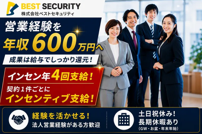 株式会社ベストセキュリティの求人・転職情報