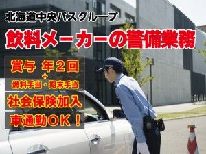 中央ビルメンテナンス株式会社の求人・転職情報