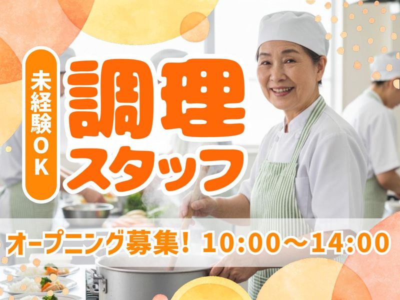 雇用元:株式会社ジーエスエフ_勤務先:向陽学府小中一体校のアルバイト・バイト求人情報-01