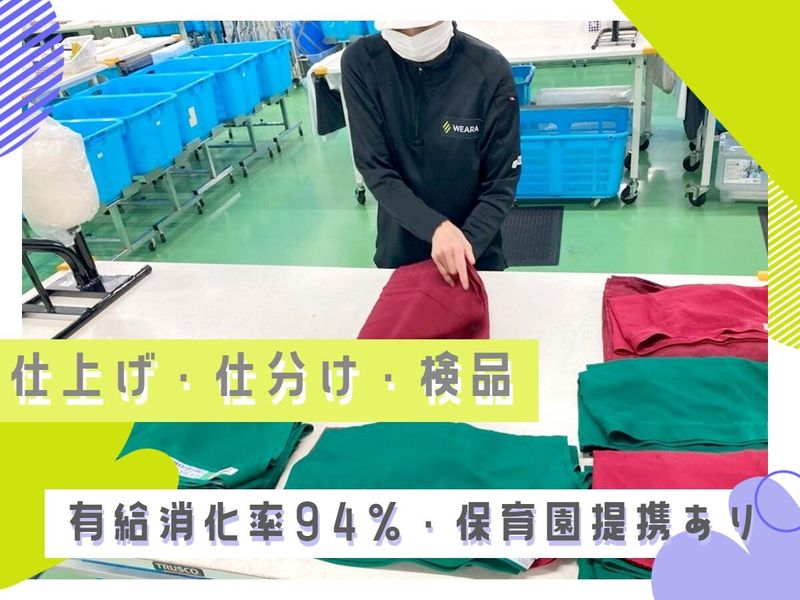 ウェアラ株式会社 静岡工場