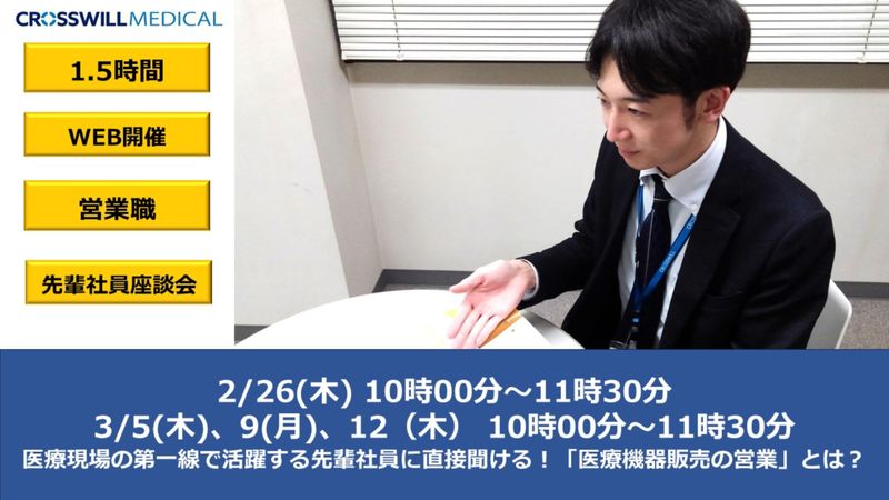 クロスウィルメディカル株式会社