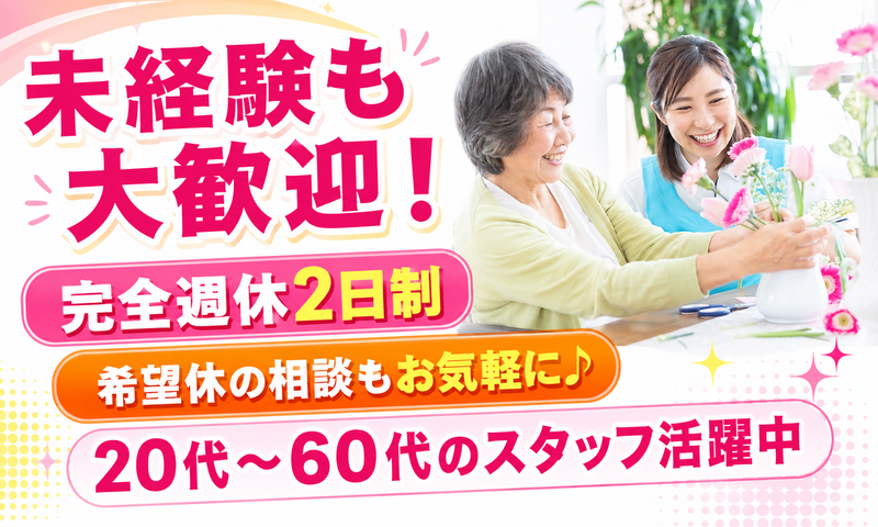 デイサービス軽井沢のアルバイト・バイト求人情報-02