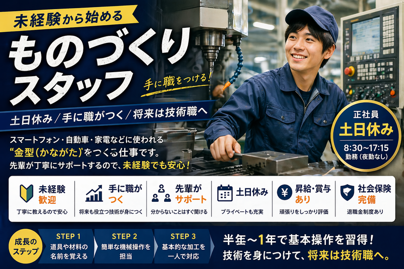 プラテック工業株式会社の求人・転職情報