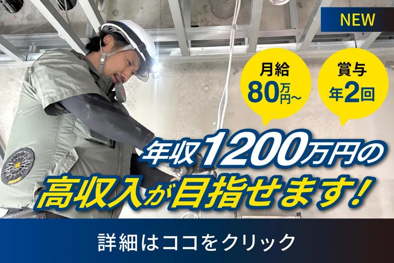 株式会社電路の求人・転職情報