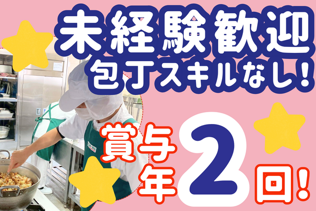 株式会社第一食品　ニチイメゾン瀬田Ⅱ番館の求人・転職情報