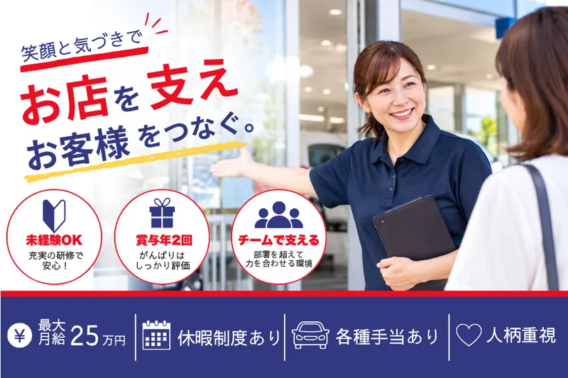 フラット7 豊見城なかち店のアルバイト・バイト求人情報