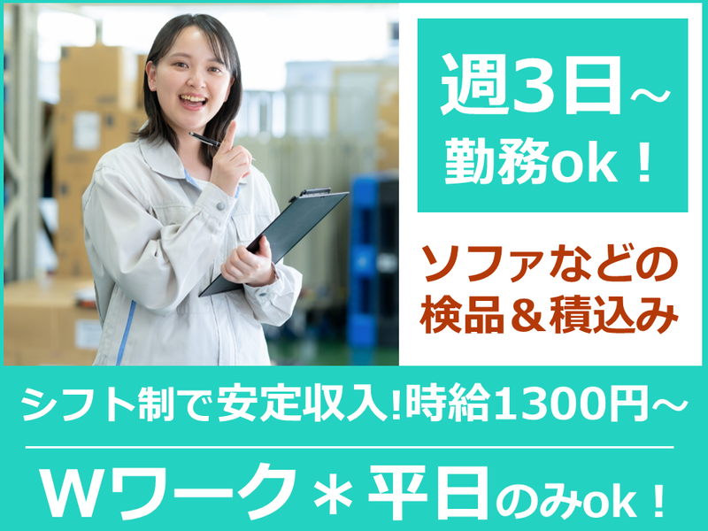 株式会社東京インテリア家具　大阪配送センター