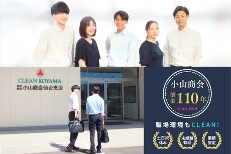 株式会社小山商会の求人・転職情報