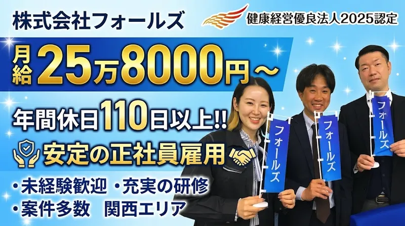 株式会社フォールズの求人・転職情報