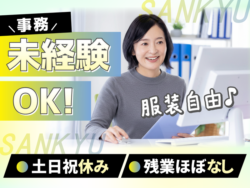 株式会社三急運輸の求人・転職情報