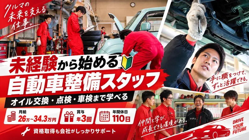 株式会社サコダ車輌の求人・転職情報