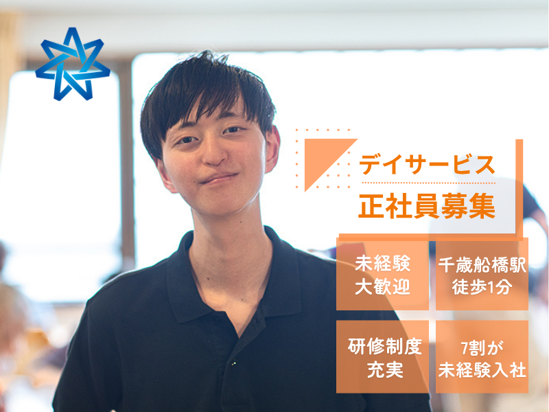 株式会社more　デイ・プラス　モア世田谷千歳船橋のアルバイト・バイト求人情報-01