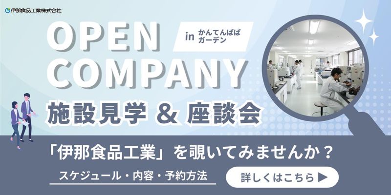 【オープン・カンパニー】本社ガーデンで雰囲気を知る