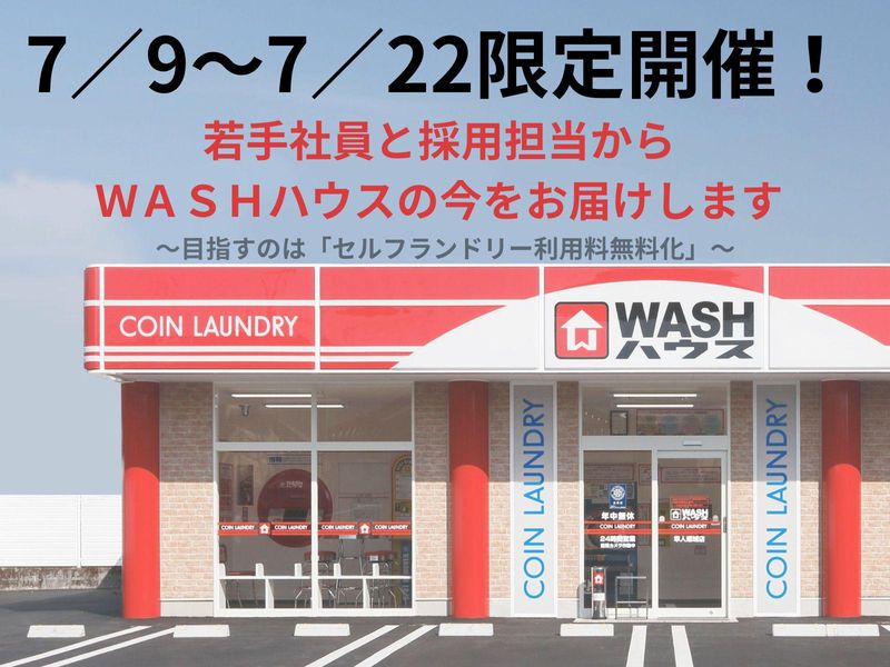 WASHハウス株式会社