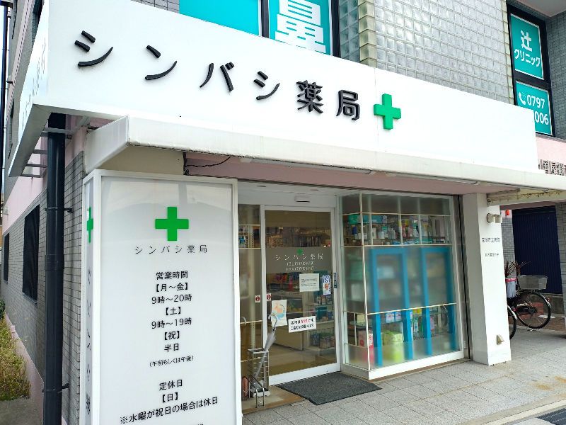 シンバシ薬局のアルバイト・バイト求人情報-02