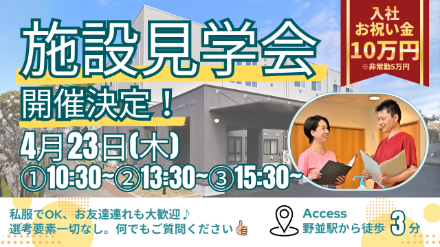 ファミリー・ホスピス株式会社の求人・転職情報
