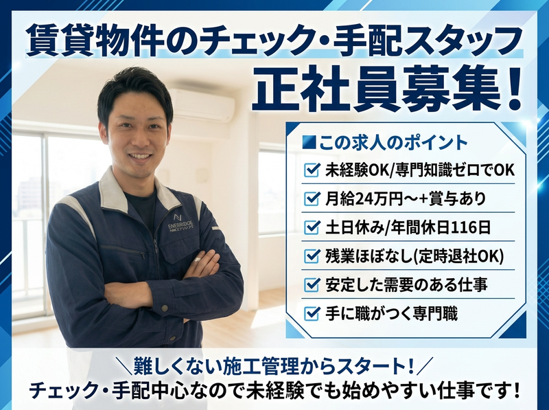株式会社エネブリッジの求人・転職情報