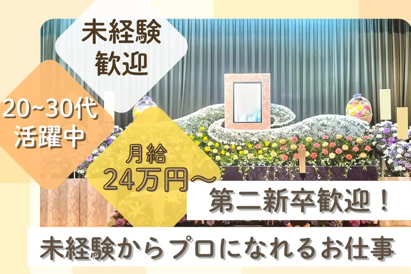 有限会社スタジオ菜の求人・転職情報