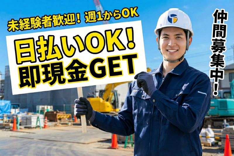 株式会社東和コーポレーション 明大前営業所のアルバイト・バイト求人情報-11