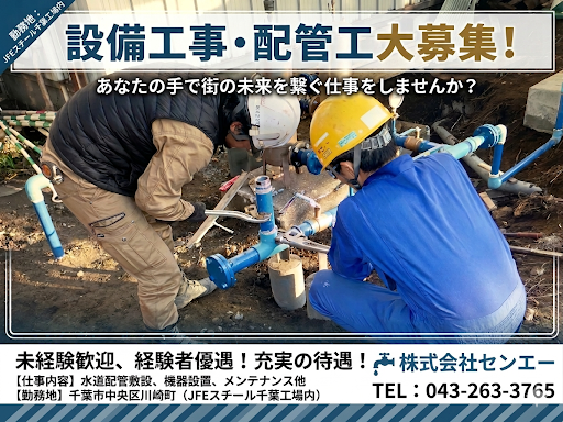 株式会社センエーの求人・転職情報