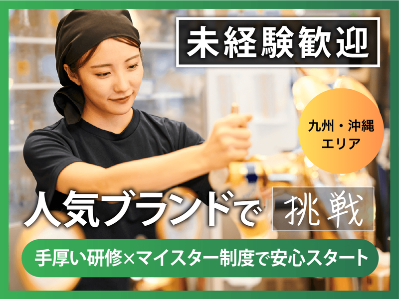 株式会社ホットランドホールディングス
