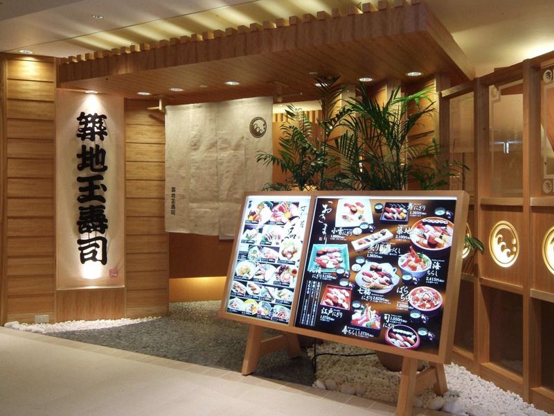 玉寿司 ルミネ北千住店(株式会社玉寿司)のアルバイト・バイト求人情報-04