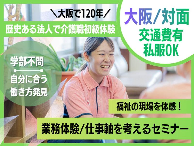 社会福祉法人聖徳会