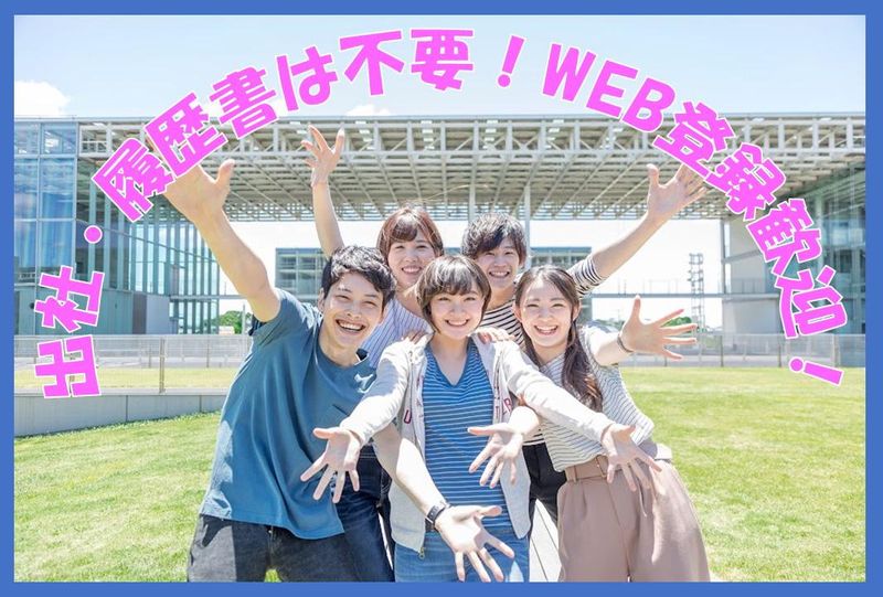 株式会社エー・スクエア　(派遣先:三島郡本町)の求人情報