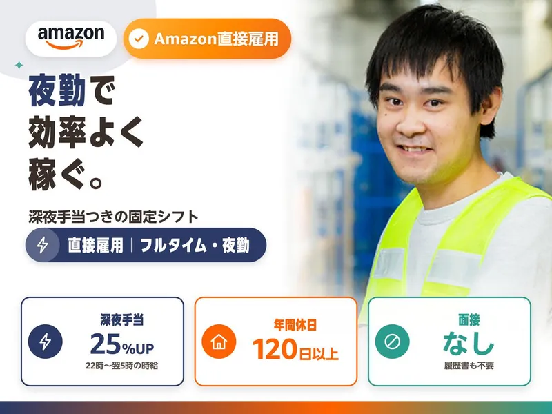 アマゾンジャパン合同会社の求人・転職情報