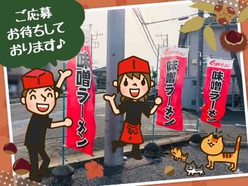くるまやラーメン 小山城東店のアルバイト・バイト求人情報-03
