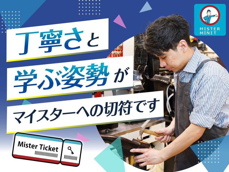 ミニット・アジア・パシフィック株式会社の求人・転職情報