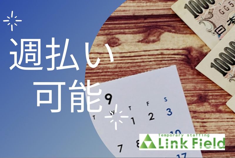 株式会社リンクフィールド　福岡営業所のアルバイト・バイト求人情報-03