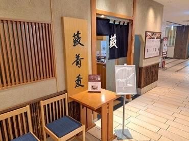 薮そば　玉川高島屋店の求人情報