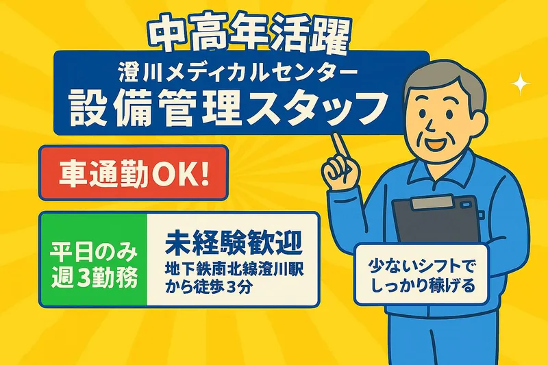 株式会社ユニテックス北海道支社のアルバイト・バイト求人情報