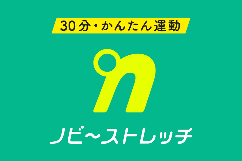 ノビーストレッチ 巣鴨 / 株式会社LOIVE(東証グロース上場)の求人・転職情報-05
