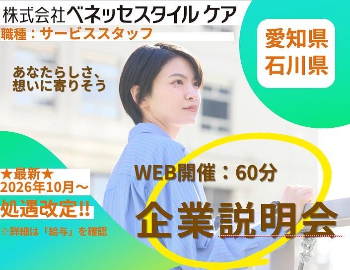 株式会社ベネッセスタイルケア