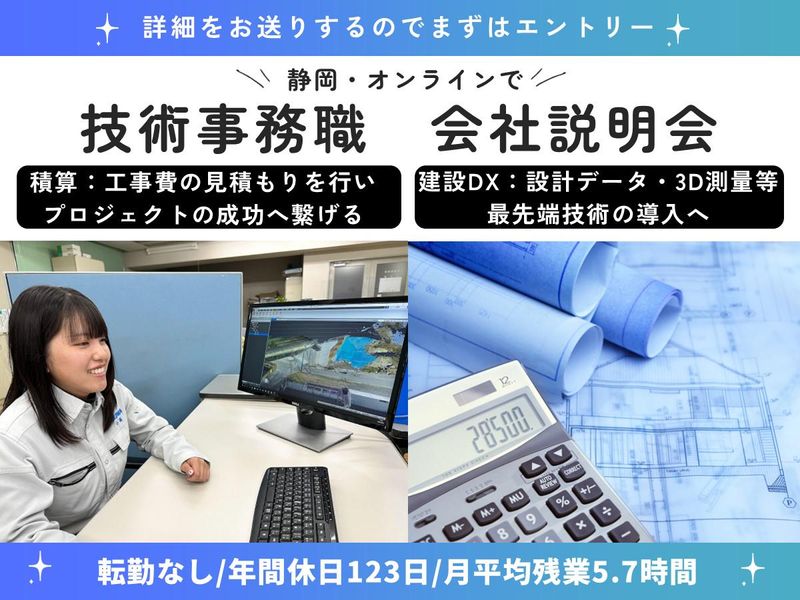 静和工業株式会社