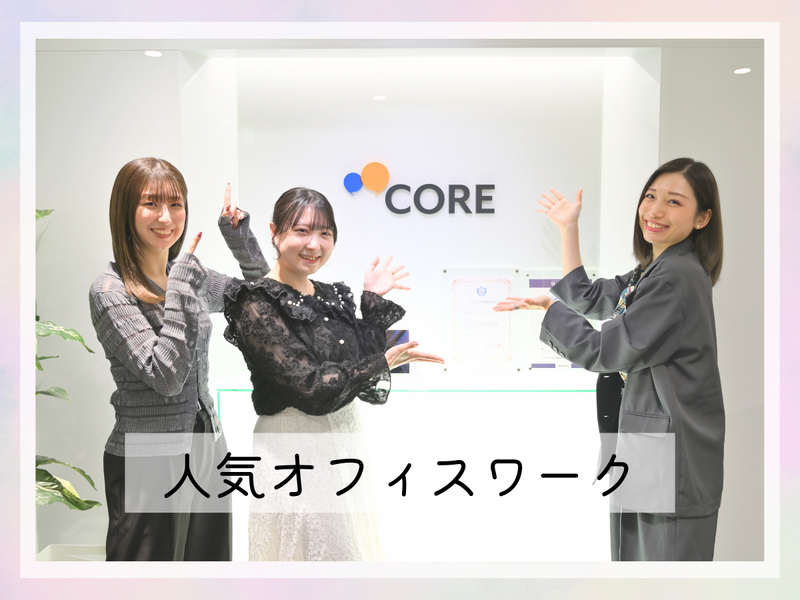 株式会社コアスタッフィング/AHT18SSA2cWC0201新橋のアルバイト・バイト求人情報-12