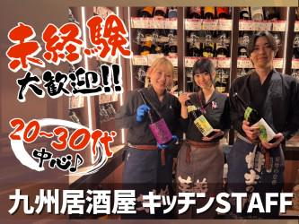 芋蔵　桜木町店のアルバイト・バイト求人情報-01