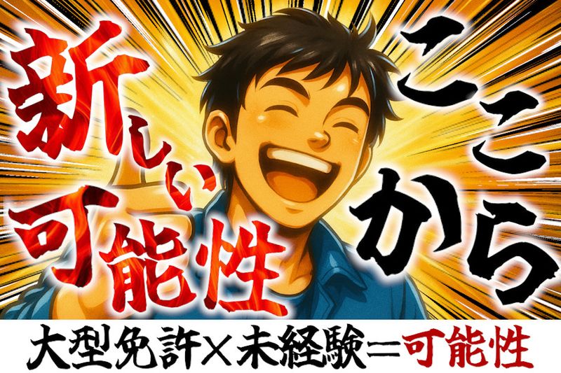 丸幸運輸株式会社の求人・転職情報
