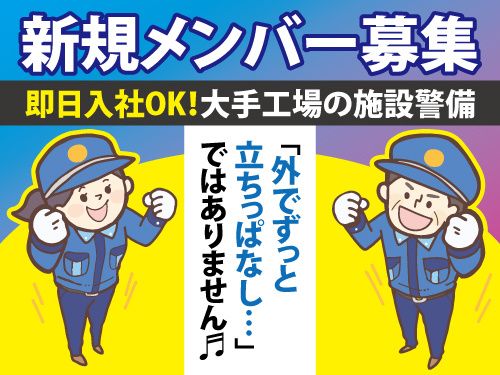 東洋ワークセキュリティ株式会社の求人・転職情報