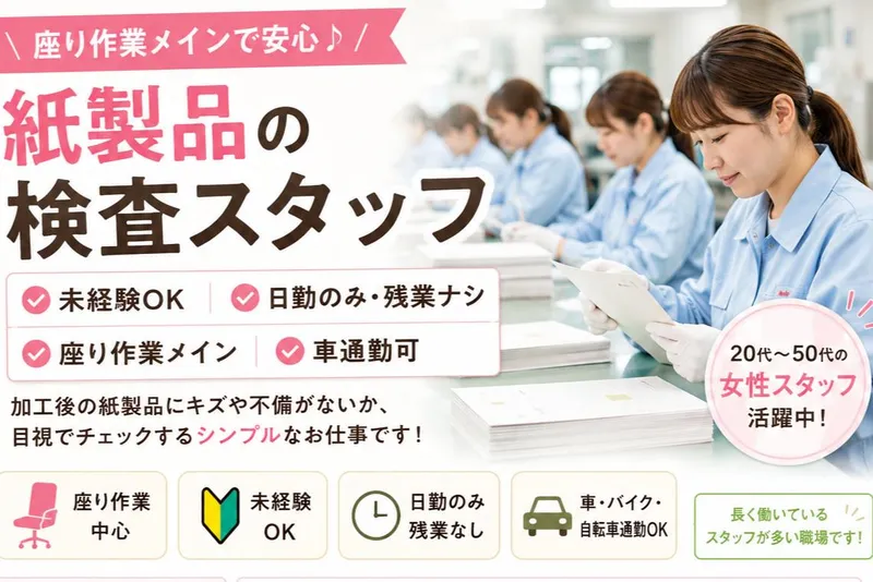 生駒市高山町の新工場のアルバイト・バイト求人情報-03