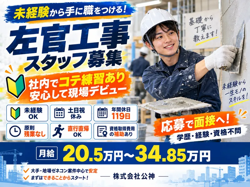 株式会社公神の求人・転職情報
