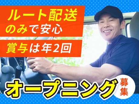 八潮運輸株式会社の求人・転職情報