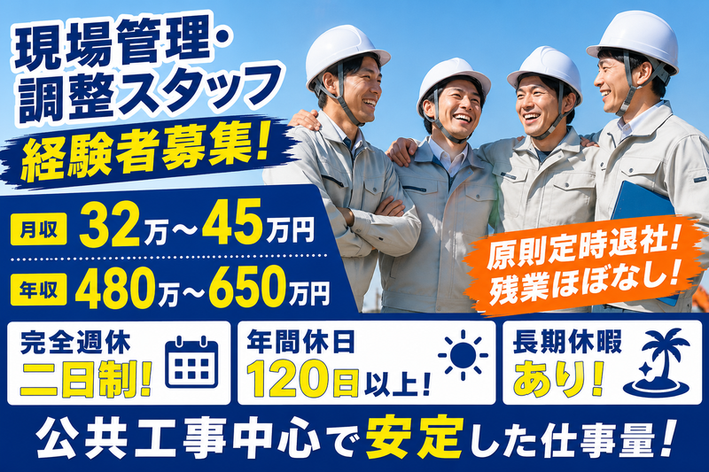 株式会社森井工務所の求人・転職情報
