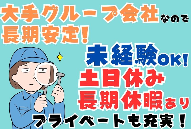 アイコム株式会社のアルバイト・バイト求人情報-44